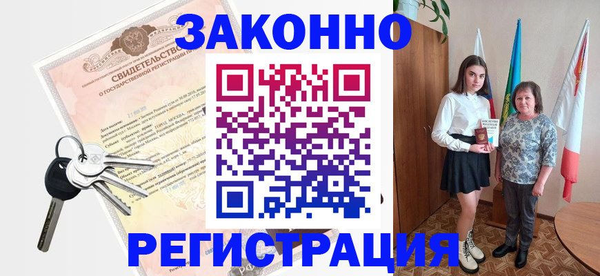 прописка в Цивильске