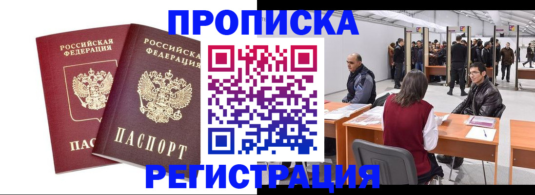 временная регистрация адрес в Цивильске